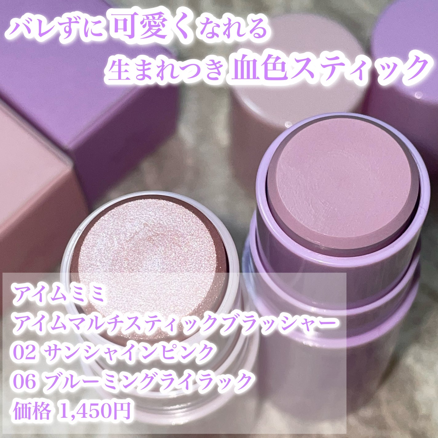 アイムマルチスティックブラッシャー/i’m meme/ジェル・クリームチークを使ったクチコミ(1枚目)