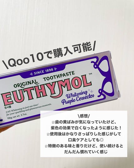 ホワイトパープル歯みがき ピーチフローラルミントの香り/EUTHYMOL/歯磨き粉を使ったクチコミ(3枚目)