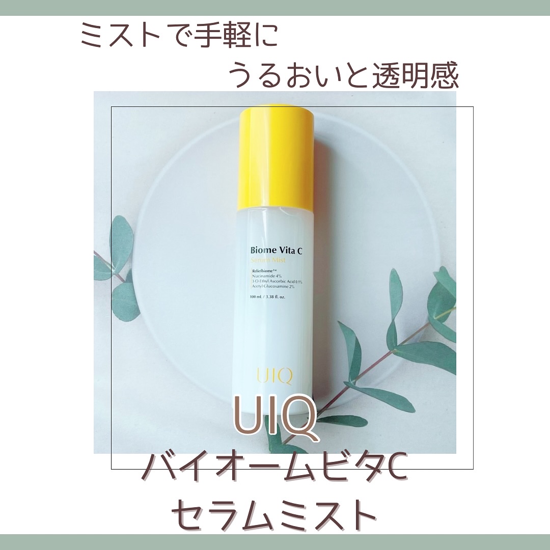 バイオームビタＣセラムミスト/UIQ/ミスト状化粧水を使ったクチコミ（1枚目）