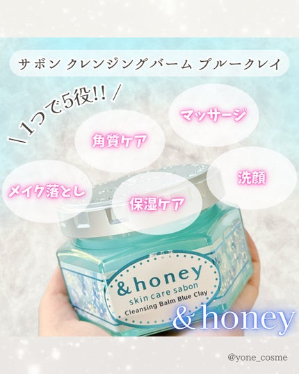 アンドハニー サボン クレンジングバーム ブルークレイ/&honey/クレンジングバームを使ったクチコミ(2枚目)