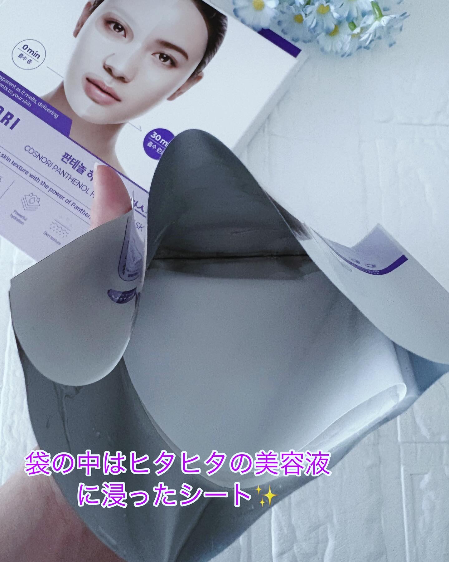 パンテノール ハイドロゲルマスクパック/COSNORI/シートマスク・パックを使ったクチコミ（2枚目）