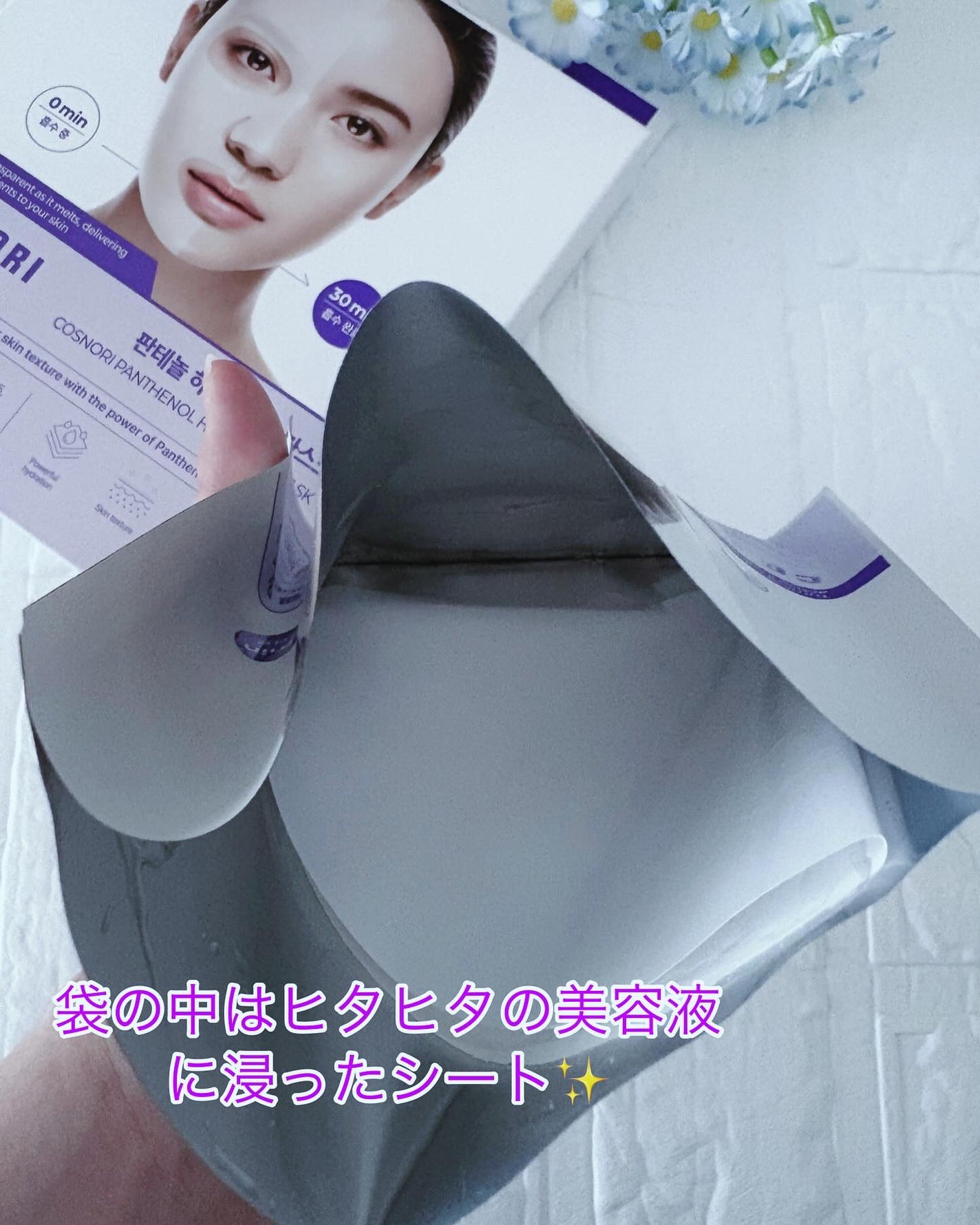 パンテノール ハイドロゲルマスクパック/COSNORI/シートマスク・パックを使ったクチコミ(2枚目)