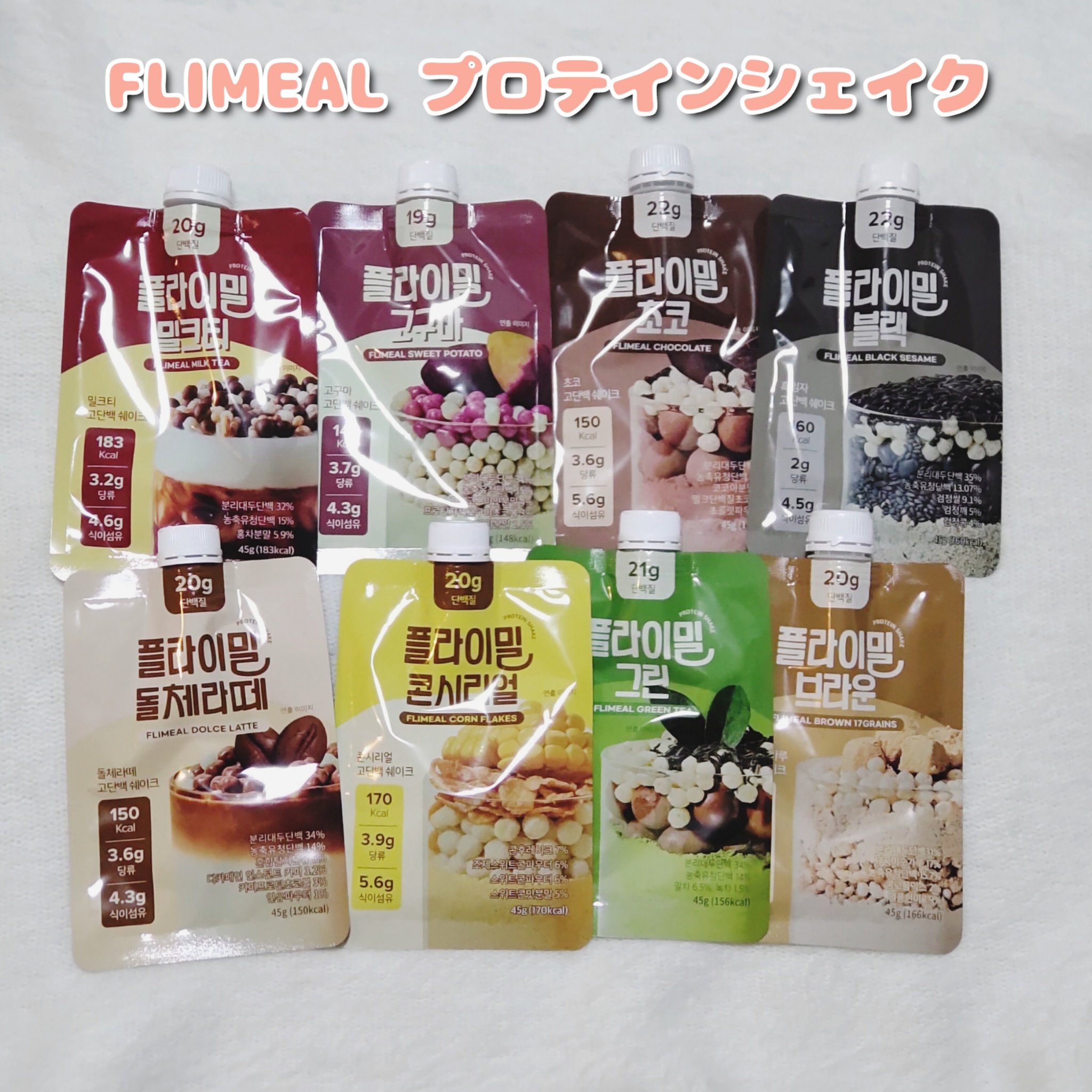 FLIMEAL プロテインシェイク/FLIMEAL/その他プロテインを使ったクチコミ（1枚目）