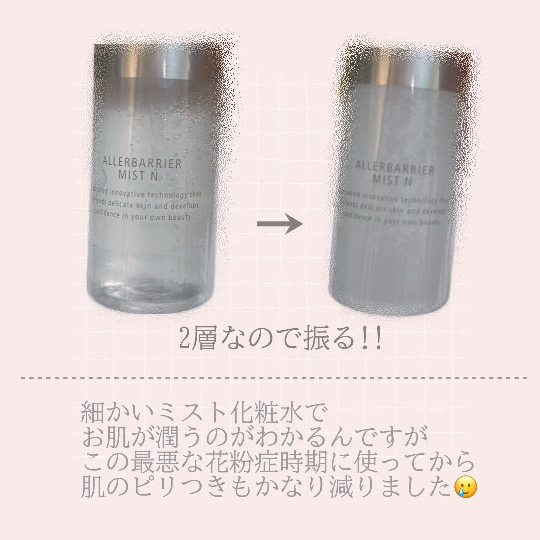 アレルバリア ミスト N/d プログラム/ミスト状化粧水を使ったクチコミ(2枚目)