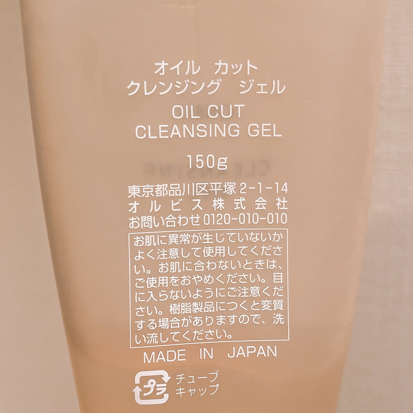 クレンジングジェル/オルビス/クレンジングジェルを使ったクチコミ(5枚目)