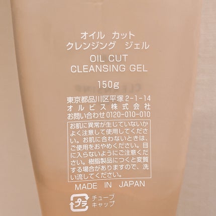 クレンジングジェル/オルビス/クレンジングジェルを使ったクチコミ(5枚目)
