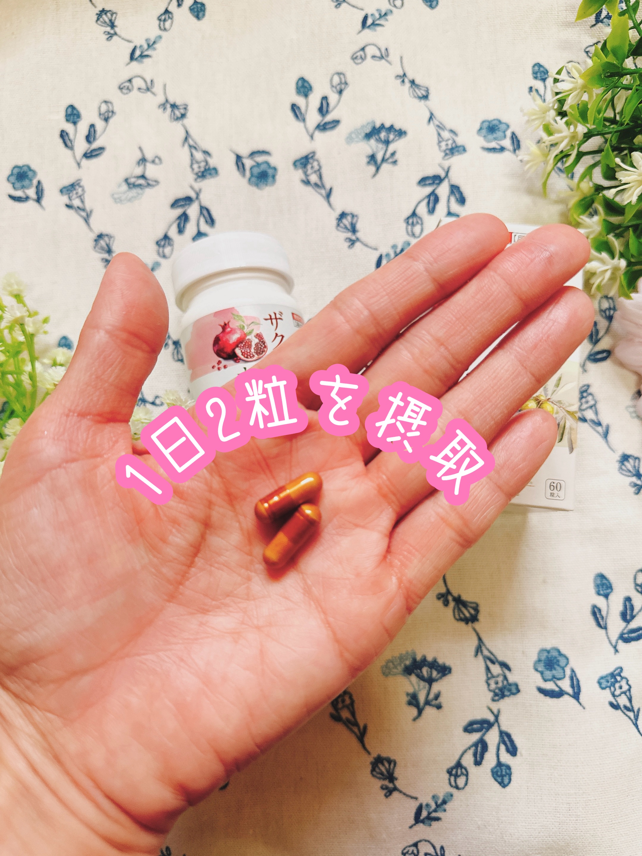 ザクロ+オリーブ/さぽらいふ/健康サプリメントを使ったクチコミ（2枚目）