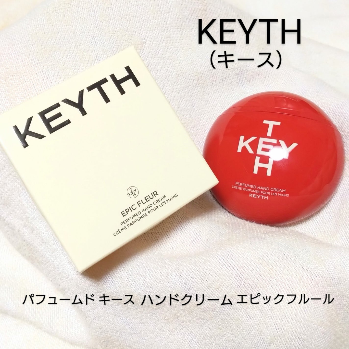 パフュームド キース ハンドクリーム エピックフルール/KEYTH/ハンドクリームを使ったクチコミ(1枚目)