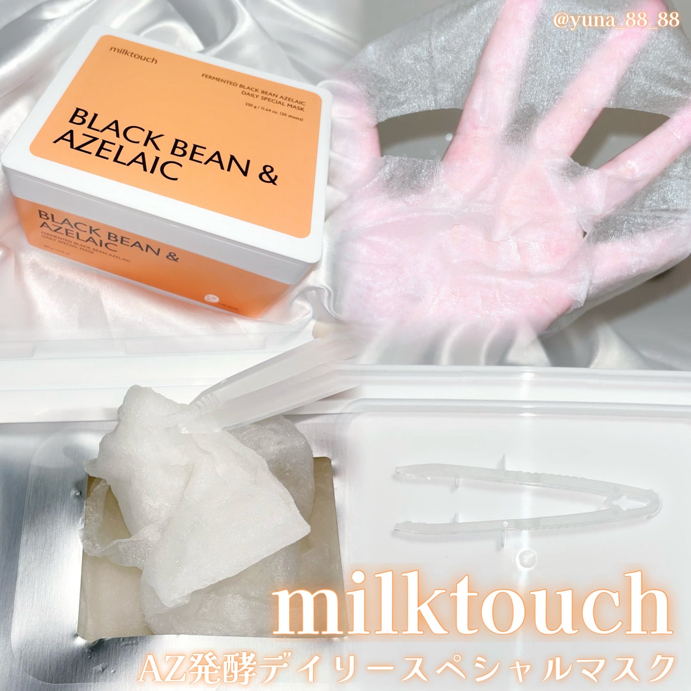 AZ発酵デイリースペシャルマスク/Milk Touch/シートマスク・パックを使ったクチコミ(3枚目)