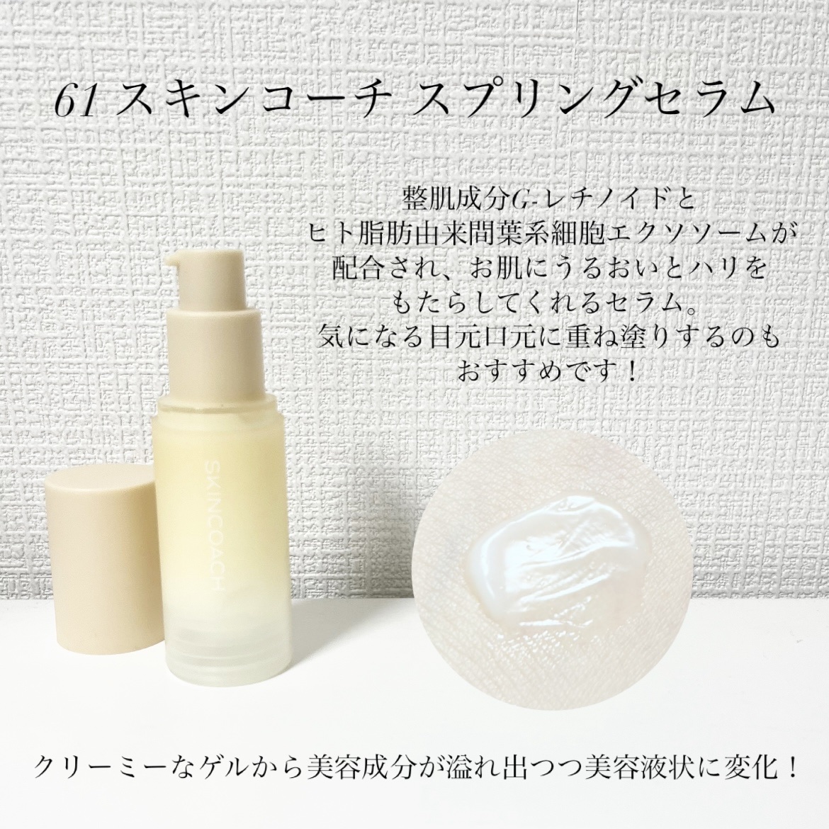 スプリングセラム/SKINCOACH/美容液を使ったクチコミ（3枚目）