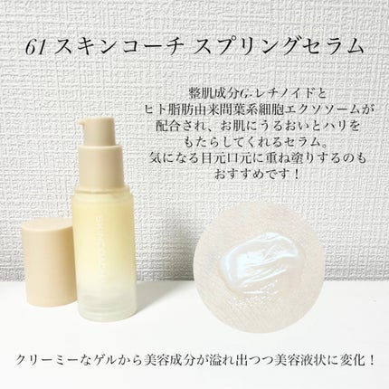 スプリングセラム/SKINCOACH/美容液を使ったクチコミ(3枚目)