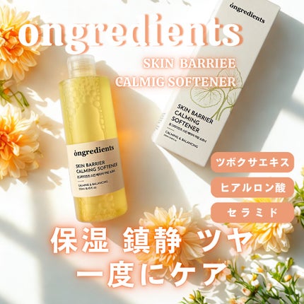 オングリディエンツ スキンバリアカーミングソフナー/Ongredients/化粧水を使ったクチコミ(1枚目)