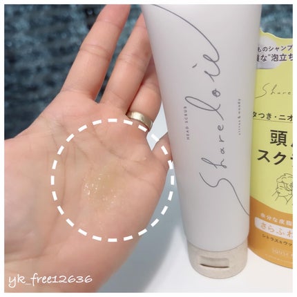 シェアロユー ヘッドスクラブ シトラス&ウッディの香り/shareloù/ヘッドスクラブを使ったクチコミ(4枚目)