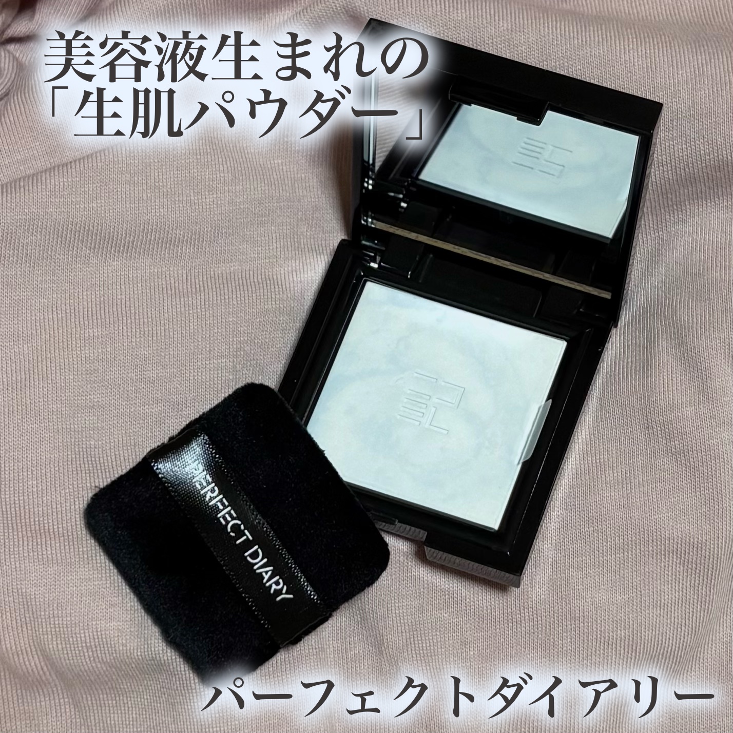 トランスルーシェント ブルーリング セッティング パウダー/PERFECT DIARY/プレストパウダーを使ったクチコミ（1枚目）