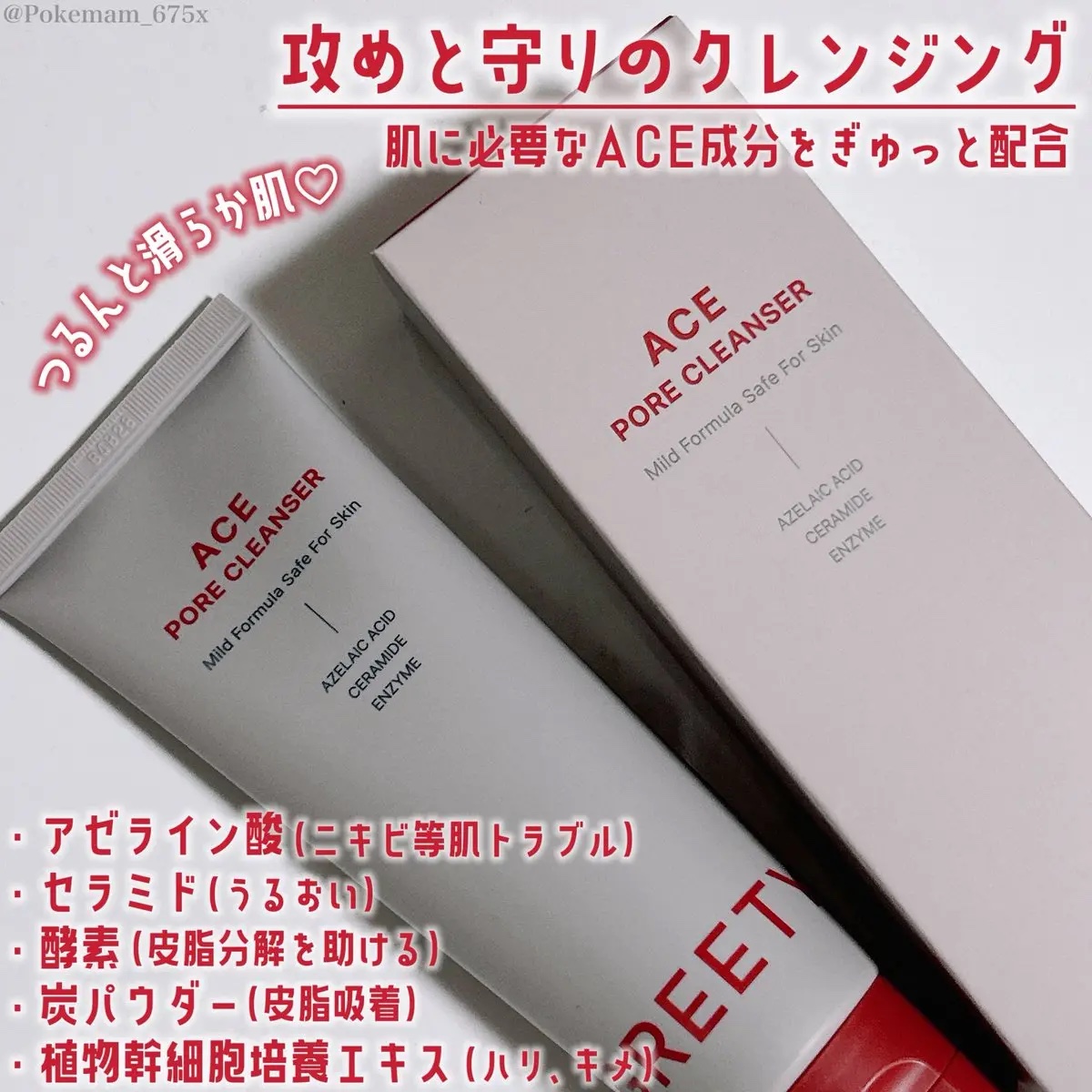 ACE pore cleanser /GREETY/洗顔フォームを使ったクチコミ（2枚目）