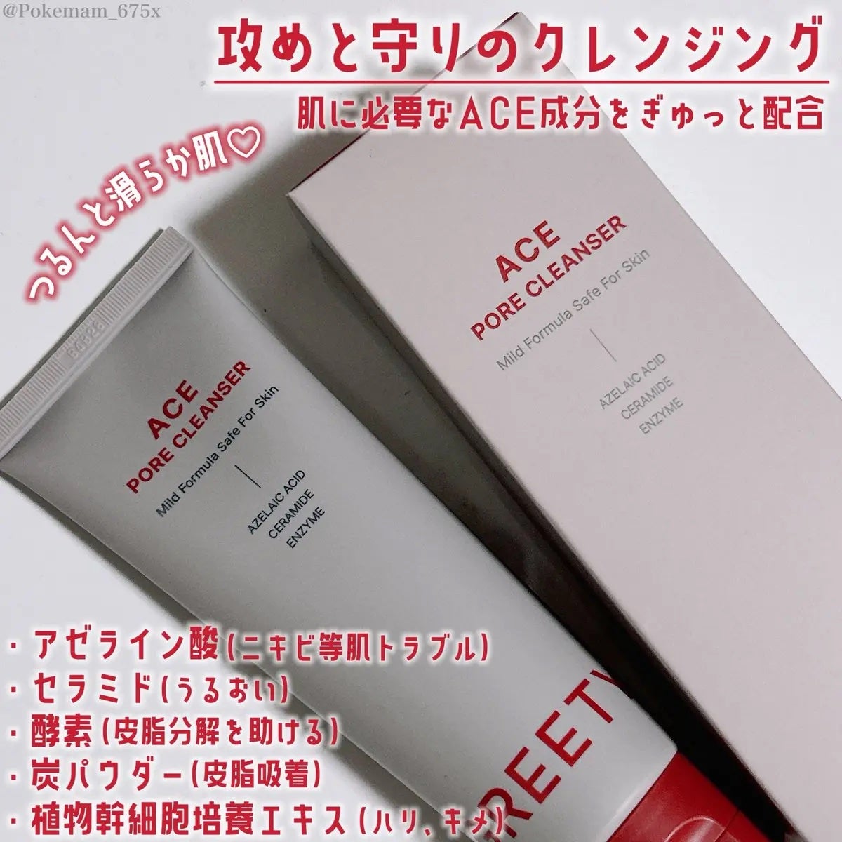 ACE pore cleanser /GREETY/洗顔フォームを使ったクチコミ(2枚目)
