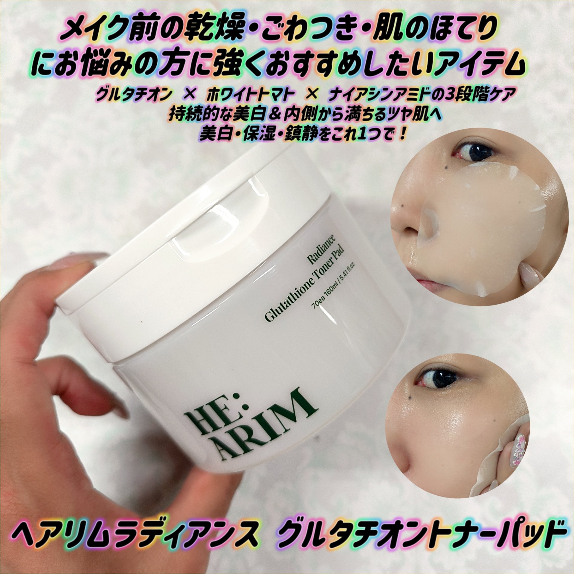 ヘアリムラディアンス グルタチオントナーパッド/HEARIM/トナーパッドを使ったクチコミ（1枚目）