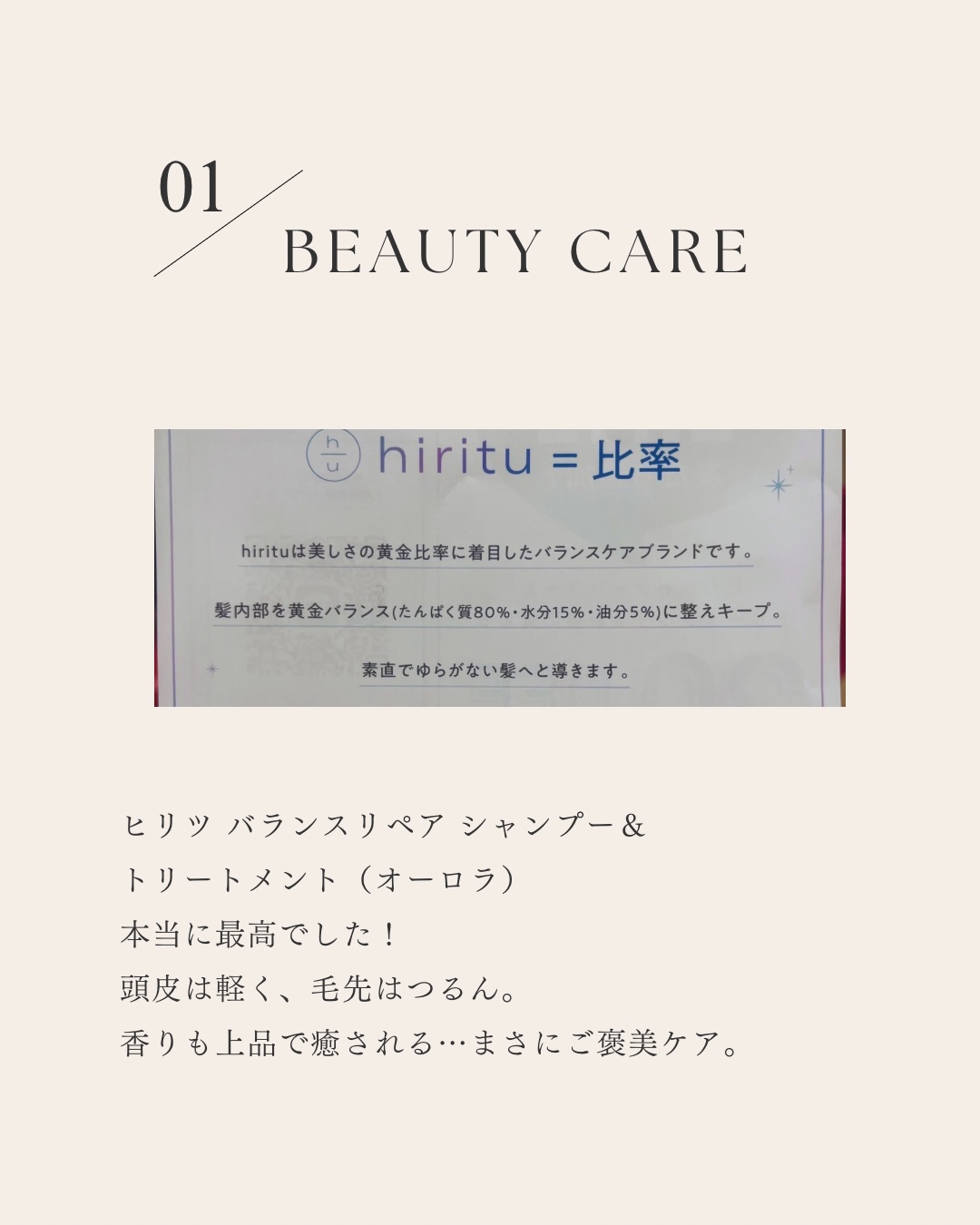 ヒリツ バランスリペアシャンプー/ヘアトリートメント オーロラ/hiritu/市販シャンプーを使ったクチコミ（2枚目）