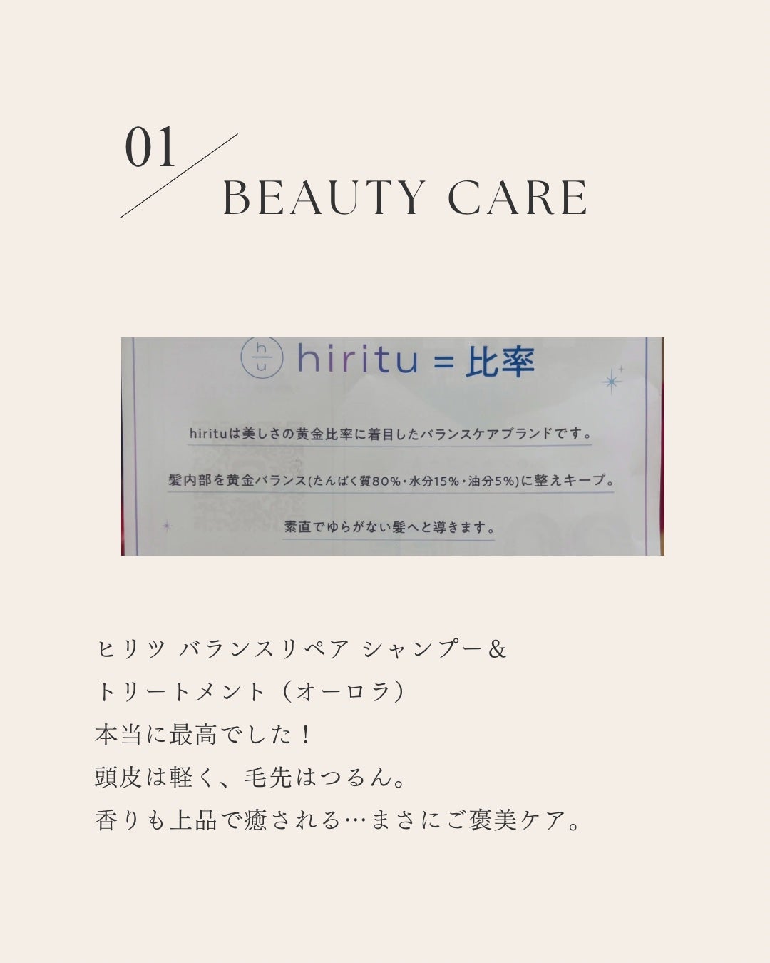 ヒリツ バランスリペアシャンプー/ヘアトリートメント オーロラ/hiritu/市販シャンプーを使ったクチコミ(2枚目)