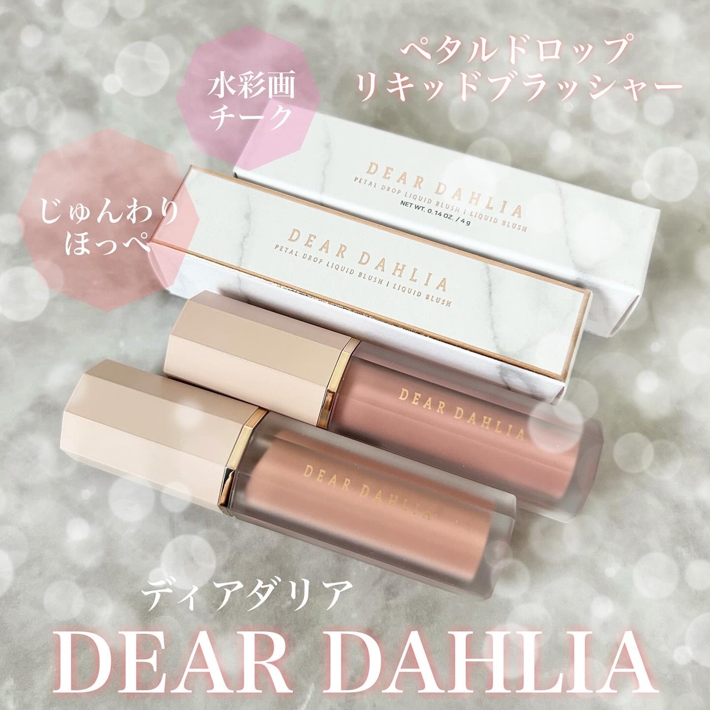 ペタルドロップリキッドブラッシャー/DEAR DAHLIA/リキッドチークを使ったクチコミ(1枚目)