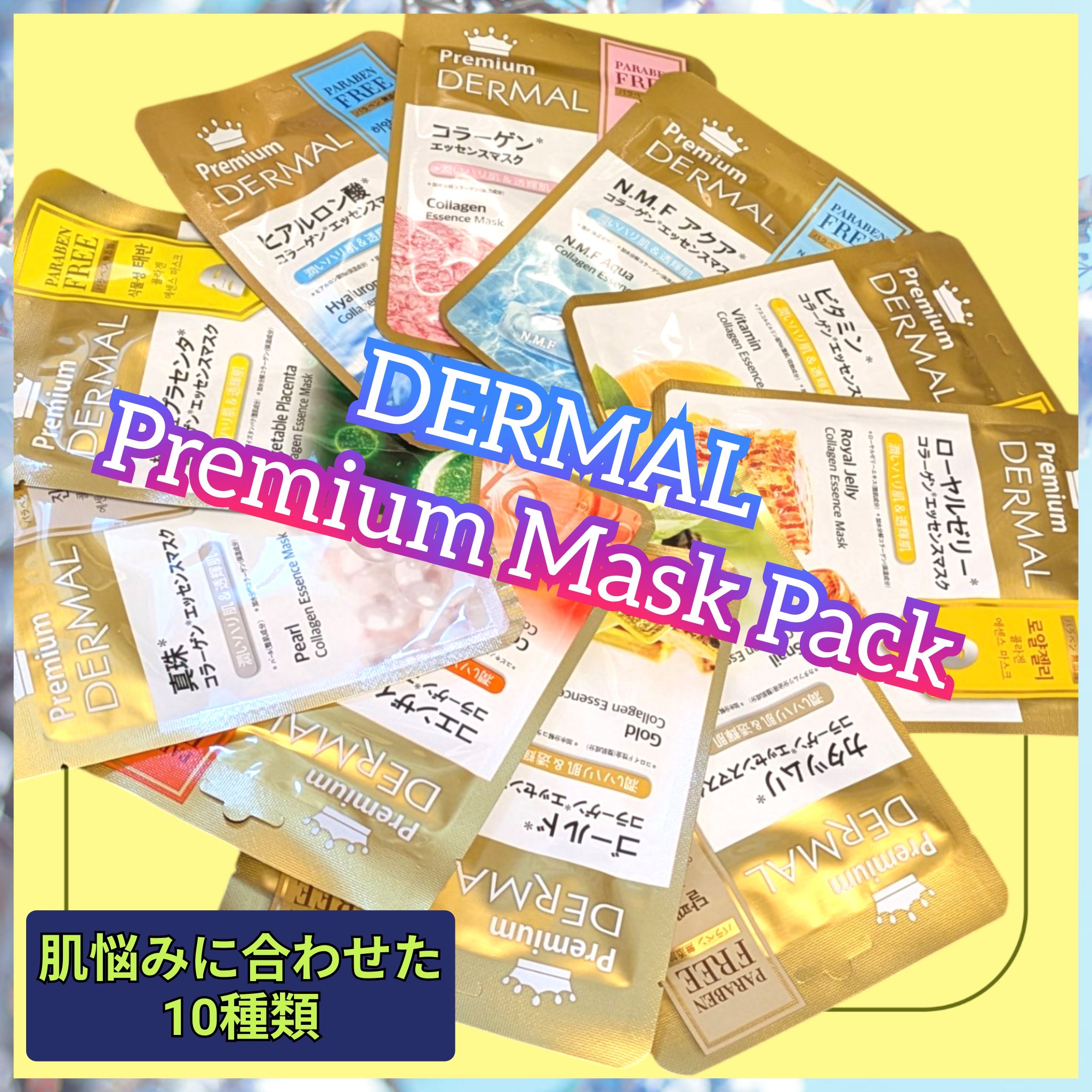 Let&#39;s Skin プレミアムEGFエッセンスマスク/Dermal/シートマスク・パックを使ったクチコミ（1枚目）