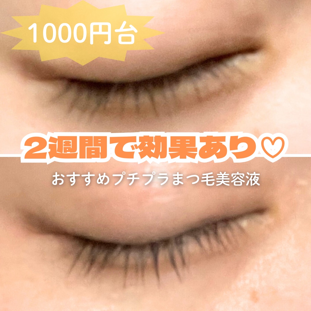 ラッシュジェリードロップ　ＥＸ/MAJOLICA MAJORCA/まつげ美容液を使ったクチコミ（1枚目）