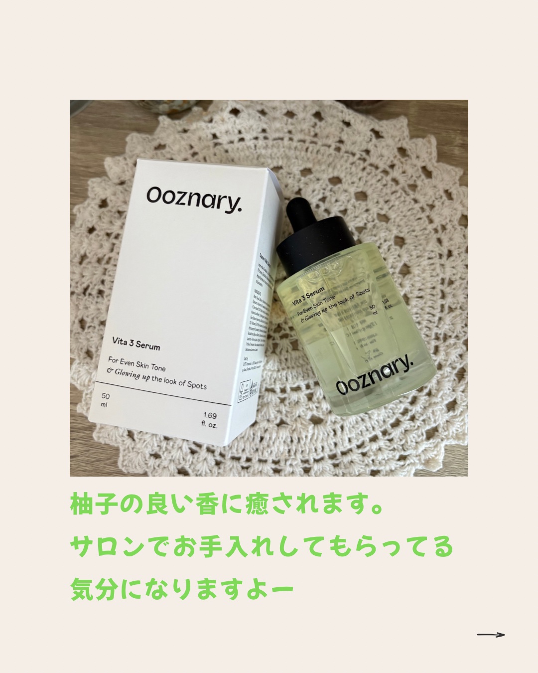 ビタ3セラム/オーズナリー/美容液を使ったクチコミ（3枚目）