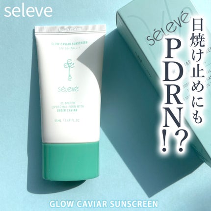 グロウキャビアサンクリーム(SPF 50+, PA+++) /SELEVE/日焼け止めクリームを使ったクチコミ(1枚目)
