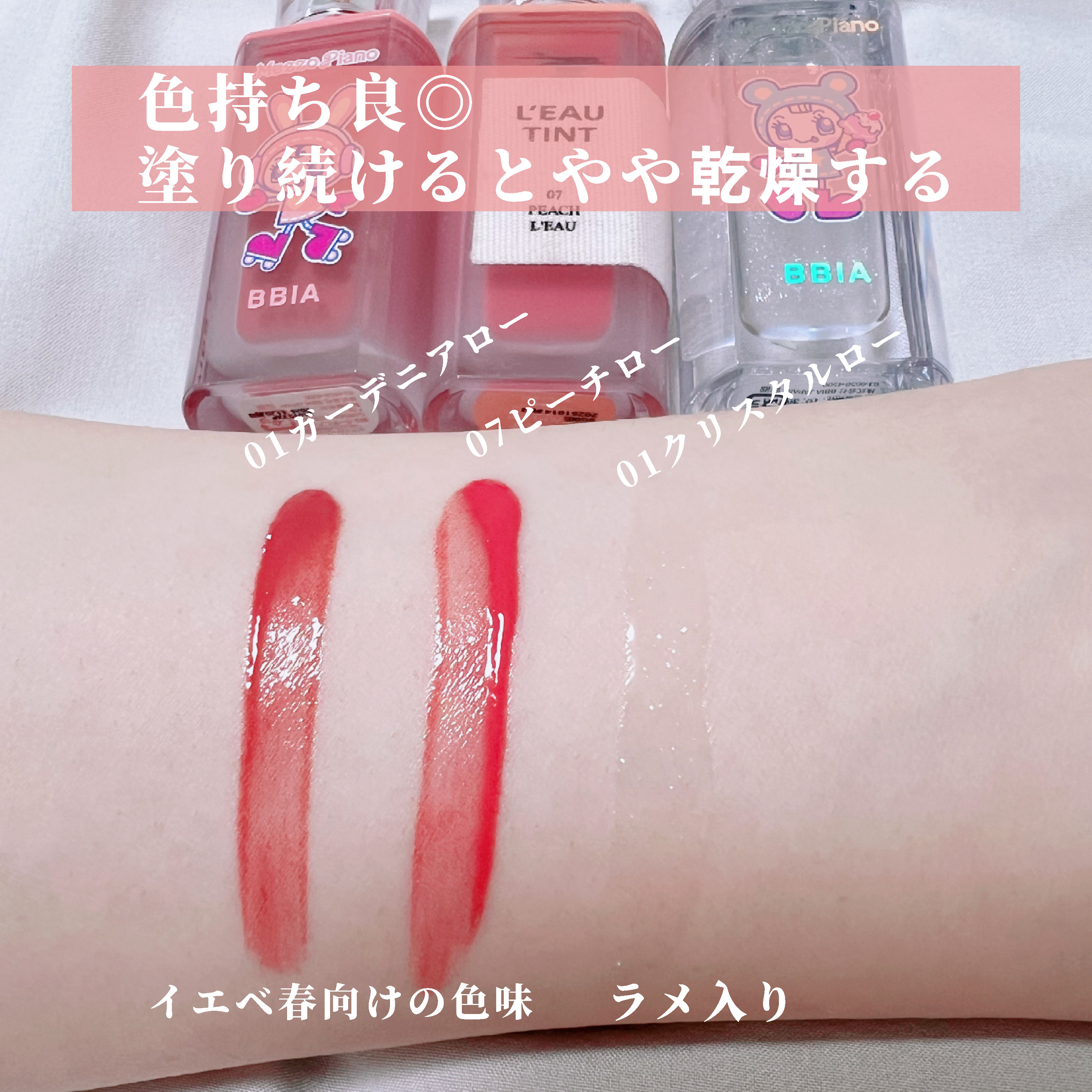 ローティント/BBIA/リップティントを使ったクチコミ（2枚目）