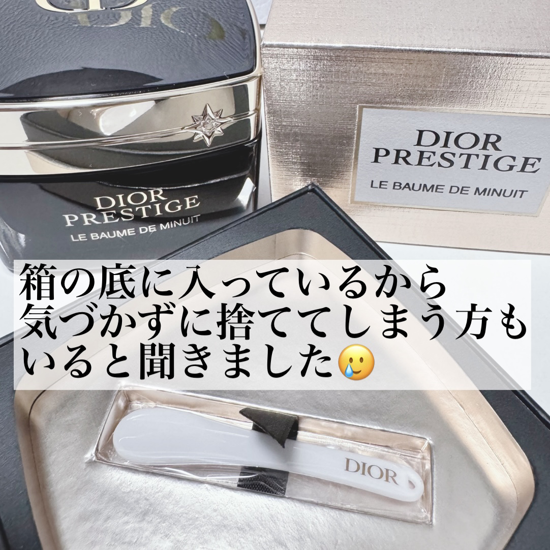 プレステージ ル ボーム ド ミニュイ/Dior/フェイスクリームを使ったクチコミ（3枚目）
