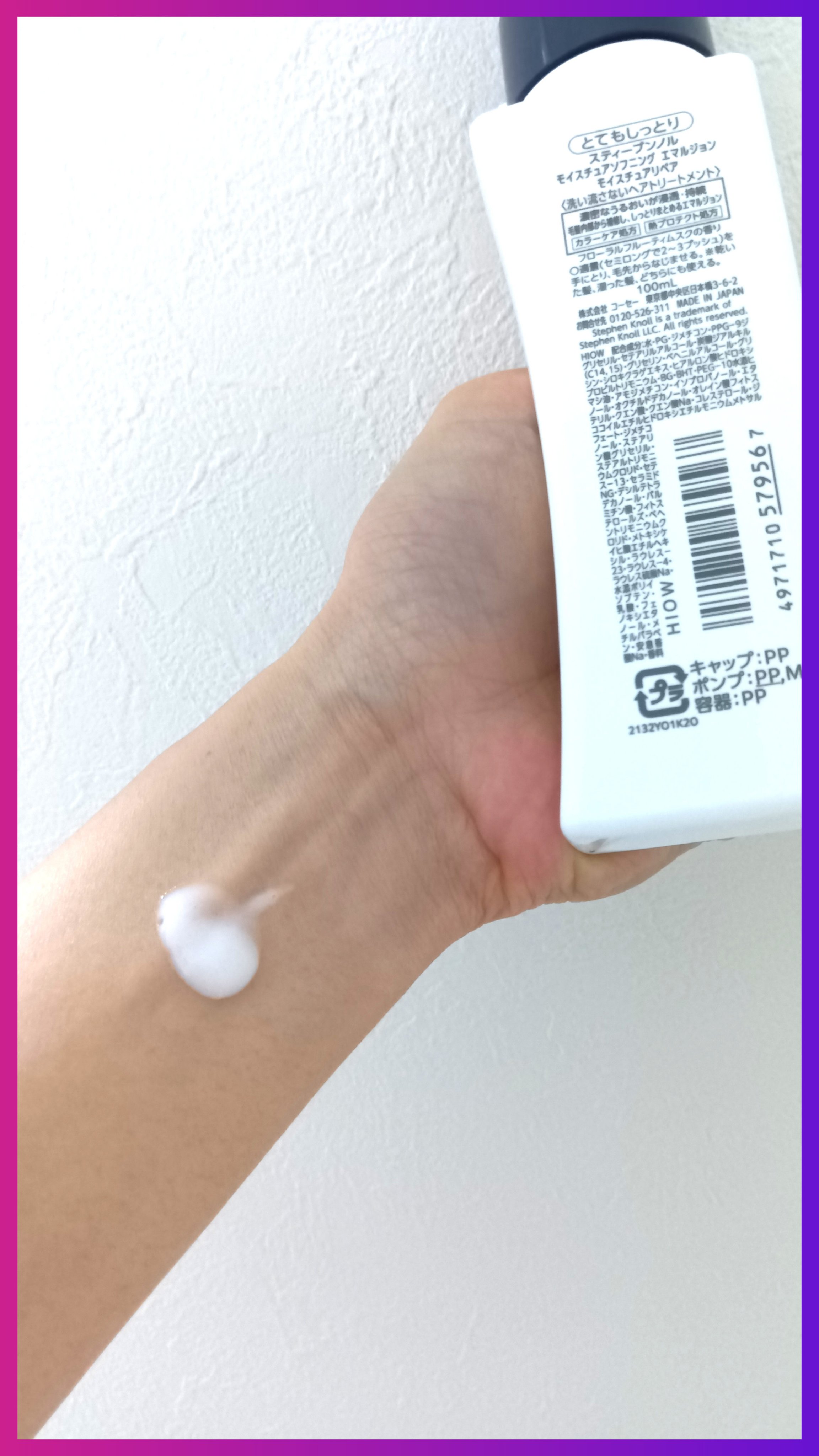 モイスチュアソフニング エマルジョン モイスチュアリペア/スティーブンノル ニューヨーク/ヘアミルクを使ったクチコミ（3枚目）