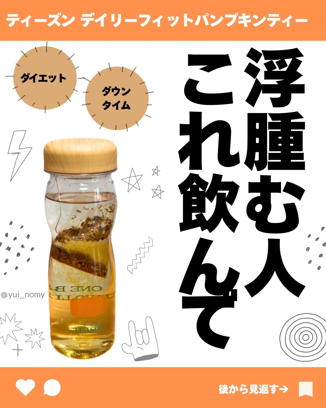 デイリーフィット パンプキンティー/TEASON/美容ドリンクを使ったクチコミ(1枚目)