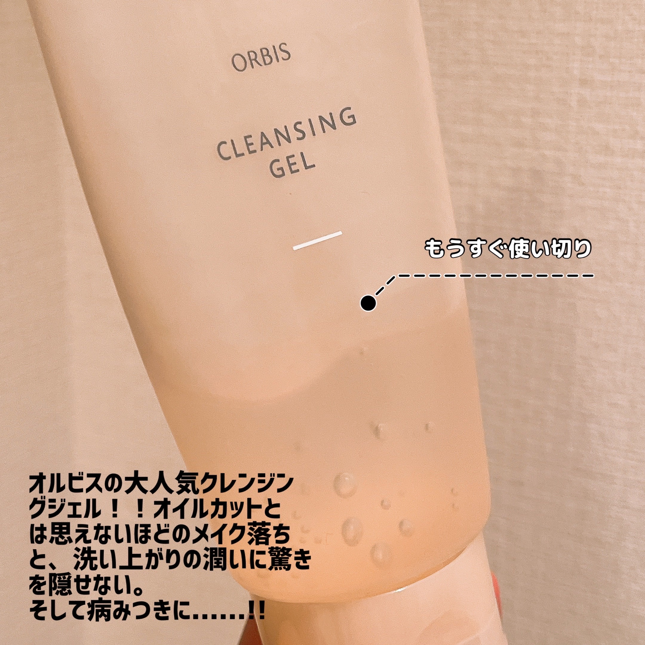 クレンジングジェル/オルビス/クレンジングジェルを使ったクチコミ（2枚目）