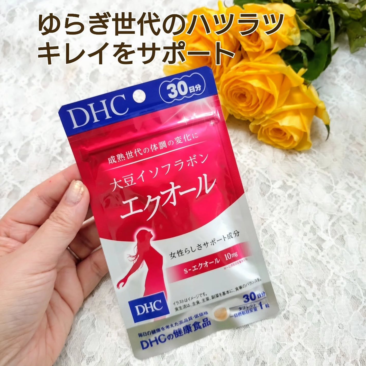 DHC 大豆イソフラボン エクオール/DHC/健康サプリメントを使ったクチコミ(1枚目)