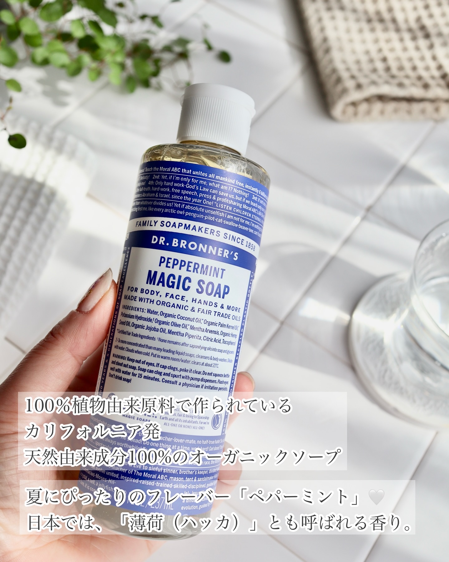 マジックソープ ペパーミント/ドクターブロナー/ボディソープを使ったクチコミ（2枚目）