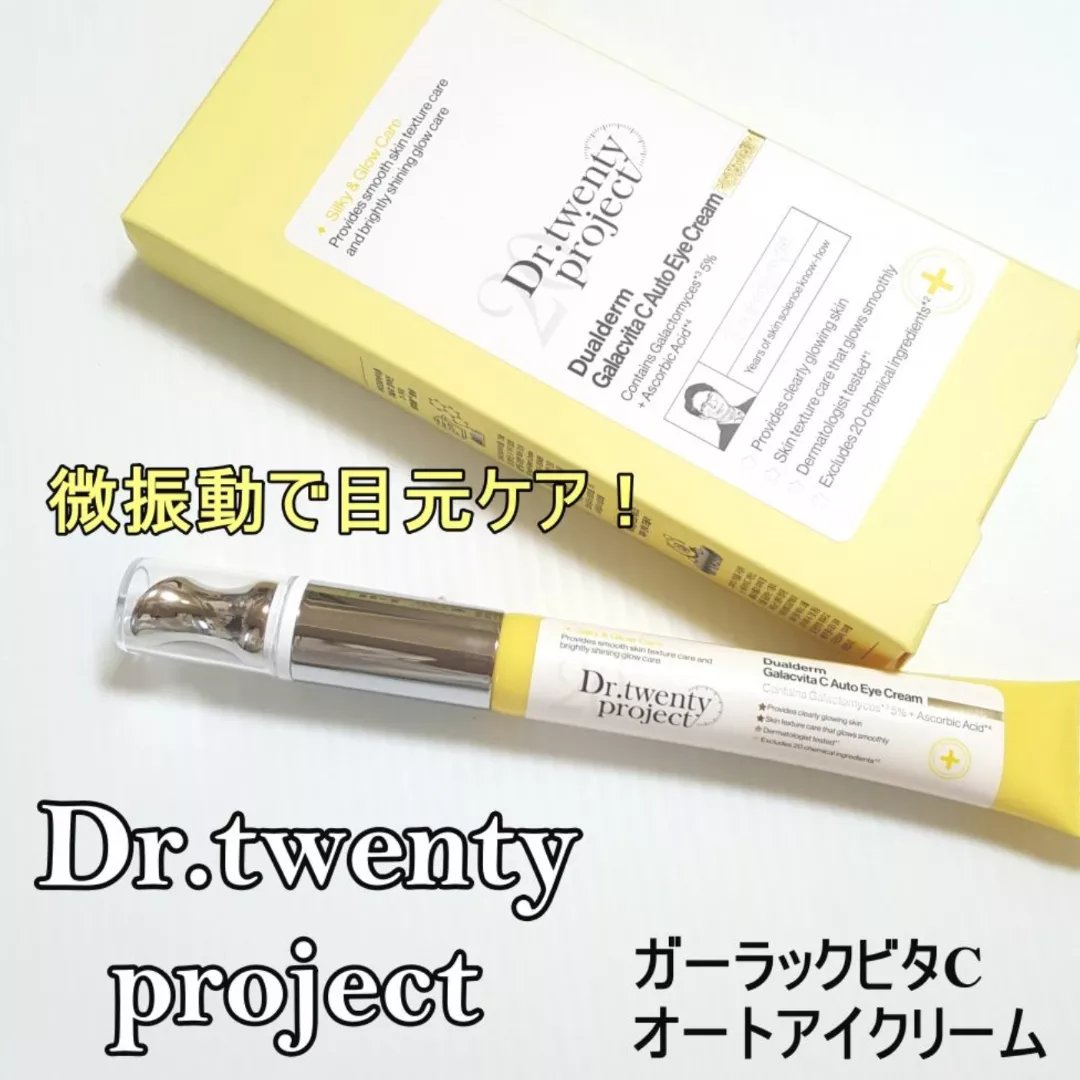 デュアルダムガーラックビタCオートアイクリーム/Dr.Twenty Project/アイケア・アイクリームを使ったクチコミ（1枚目）