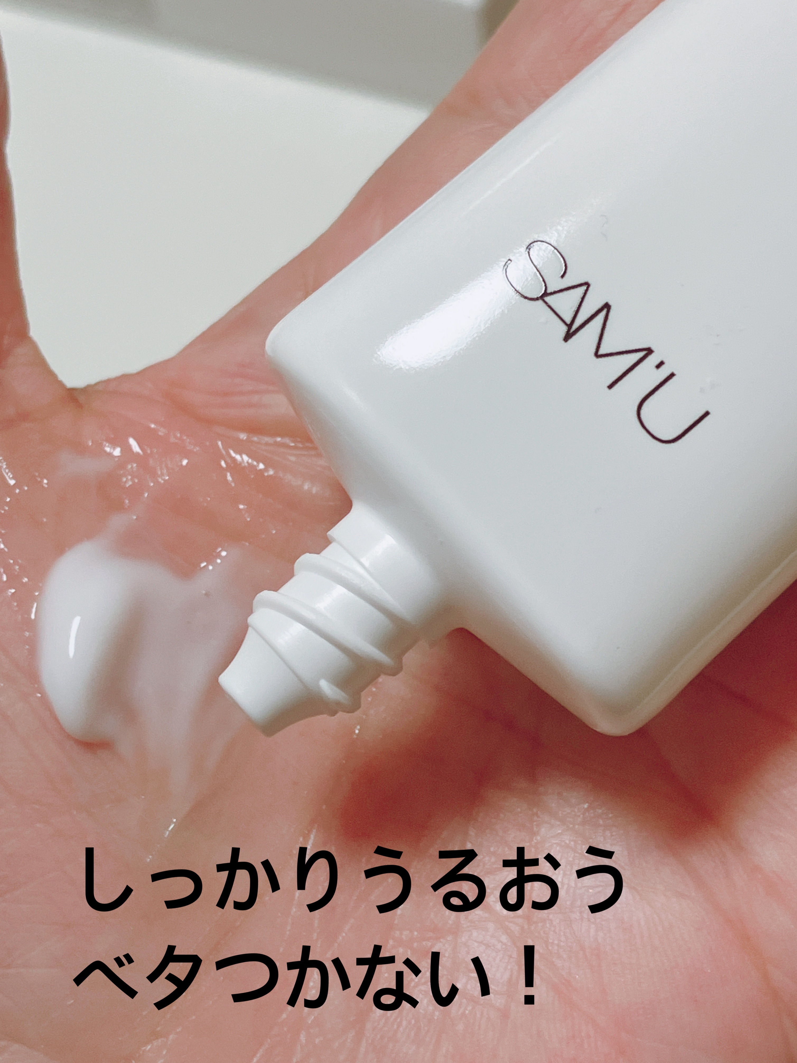 PHセンシティブクリームチューブ 60ml/SAM'U/フェイスクリームを使ったクチコミ（2枚目）