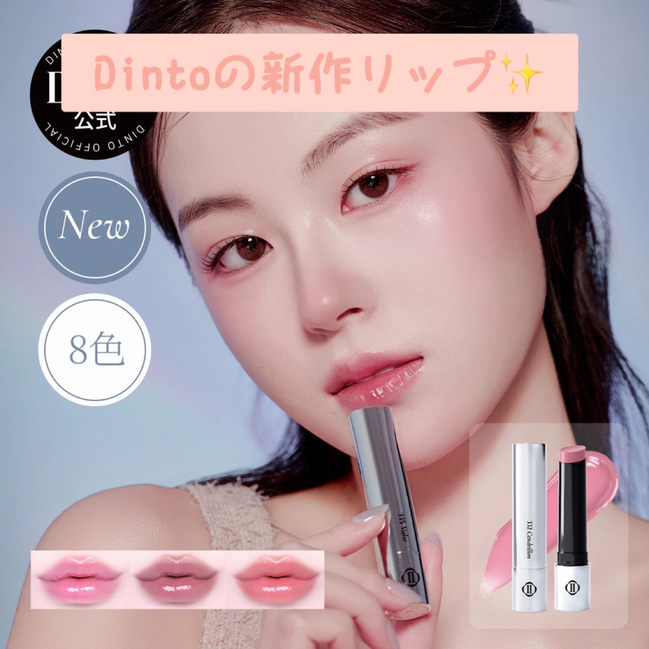 オーバーロードリップグレイズ/Dinto/口紅を使ったクチコミ（1枚目）