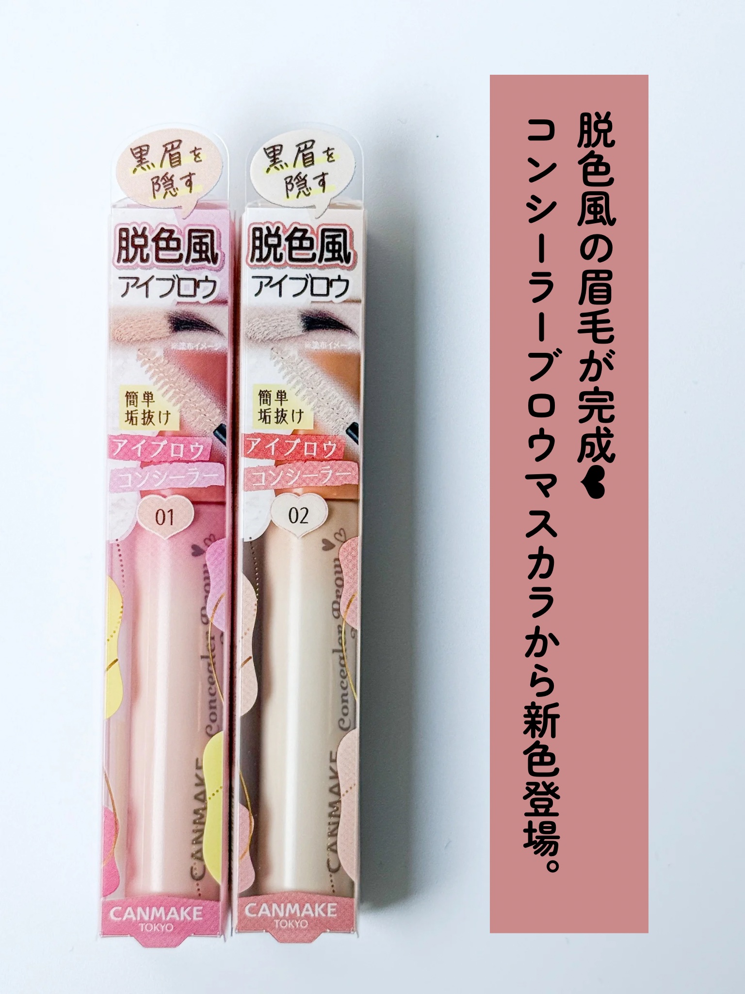 コンシーラーブロウマスカラ/キャンメイク/その他アイブロウを使ったクチコミ（2枚目）