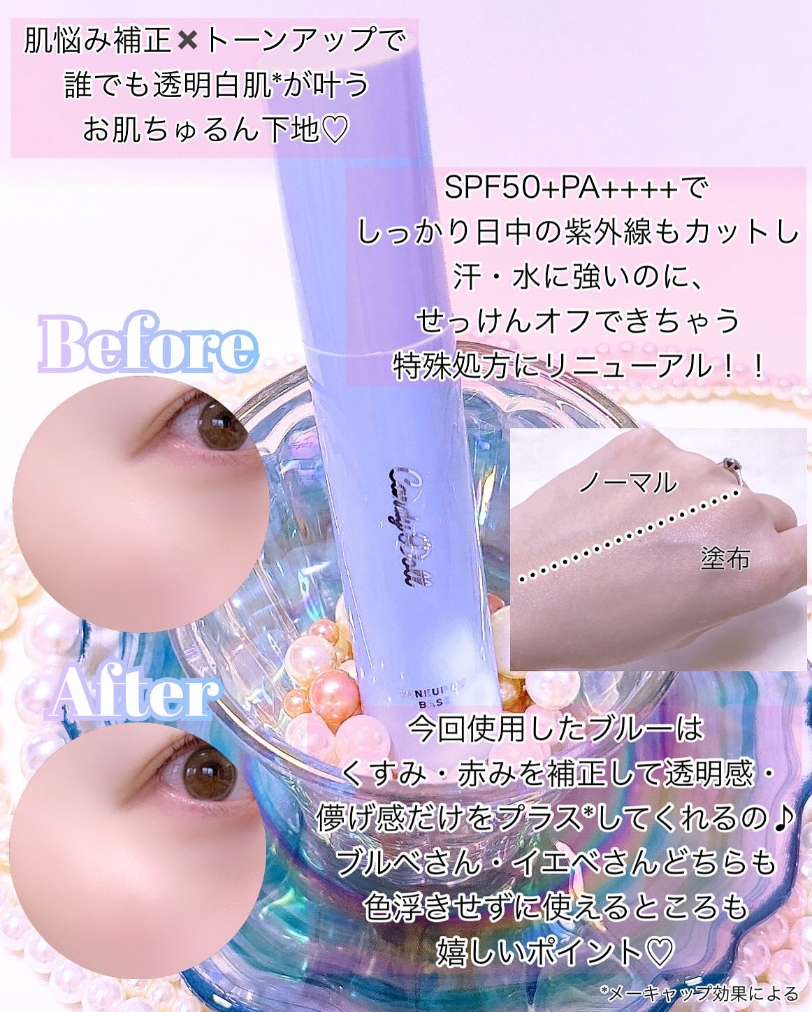 トーンアップUVベース/CandyDoll/化粧下地を使ったクチコミ(2枚目)