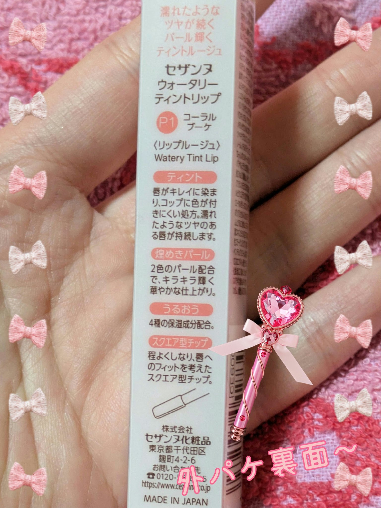 ウォータリーティントリップ/CEZANNE/リップティントを使ったクチコミ（2枚目）