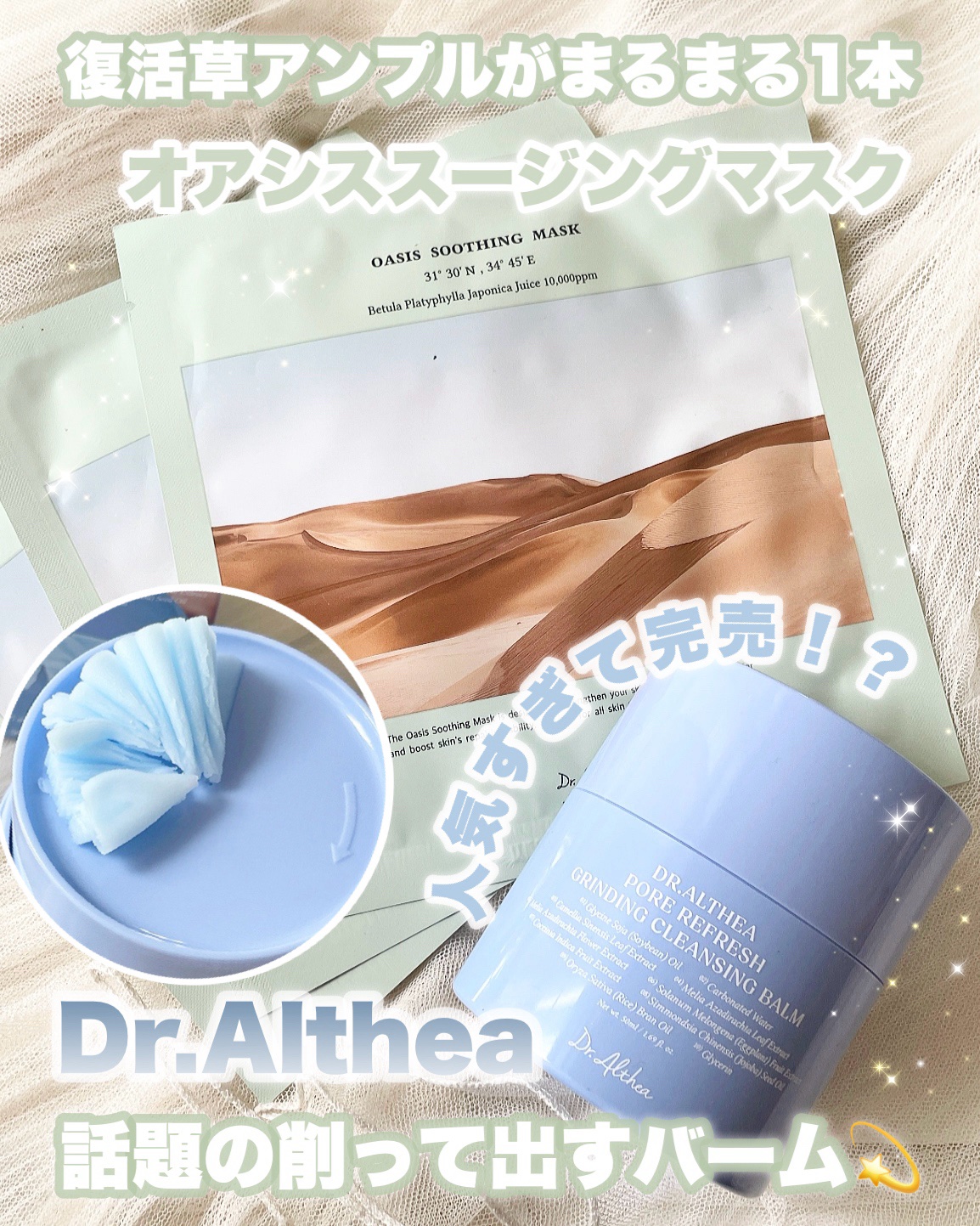 オアシス スージング マスク/Dr.Althea/シートマスク・パックを使ったクチコミ（1枚目）