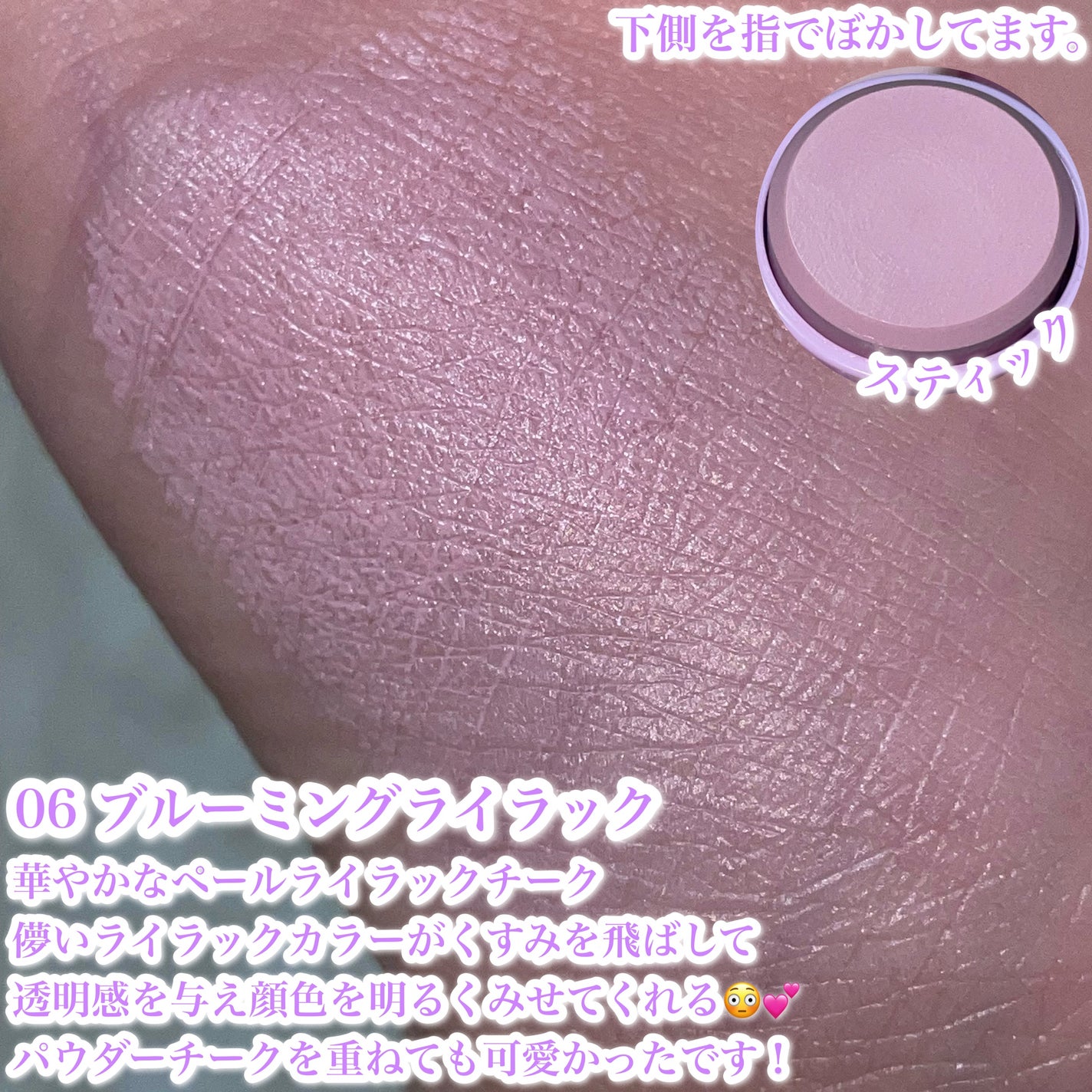 アイムマルチスティックブラッシャー/i’m meme/ジェル・クリームチークを使ったクチコミ(4枚目)