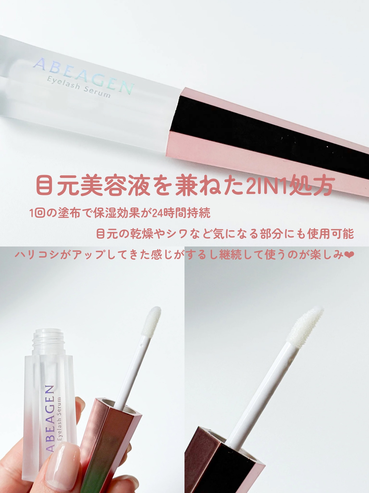 アイラッシュセラム まつげ美容液/ABEAGEN/まつげ美容液を使ったクチコミ（3枚目）