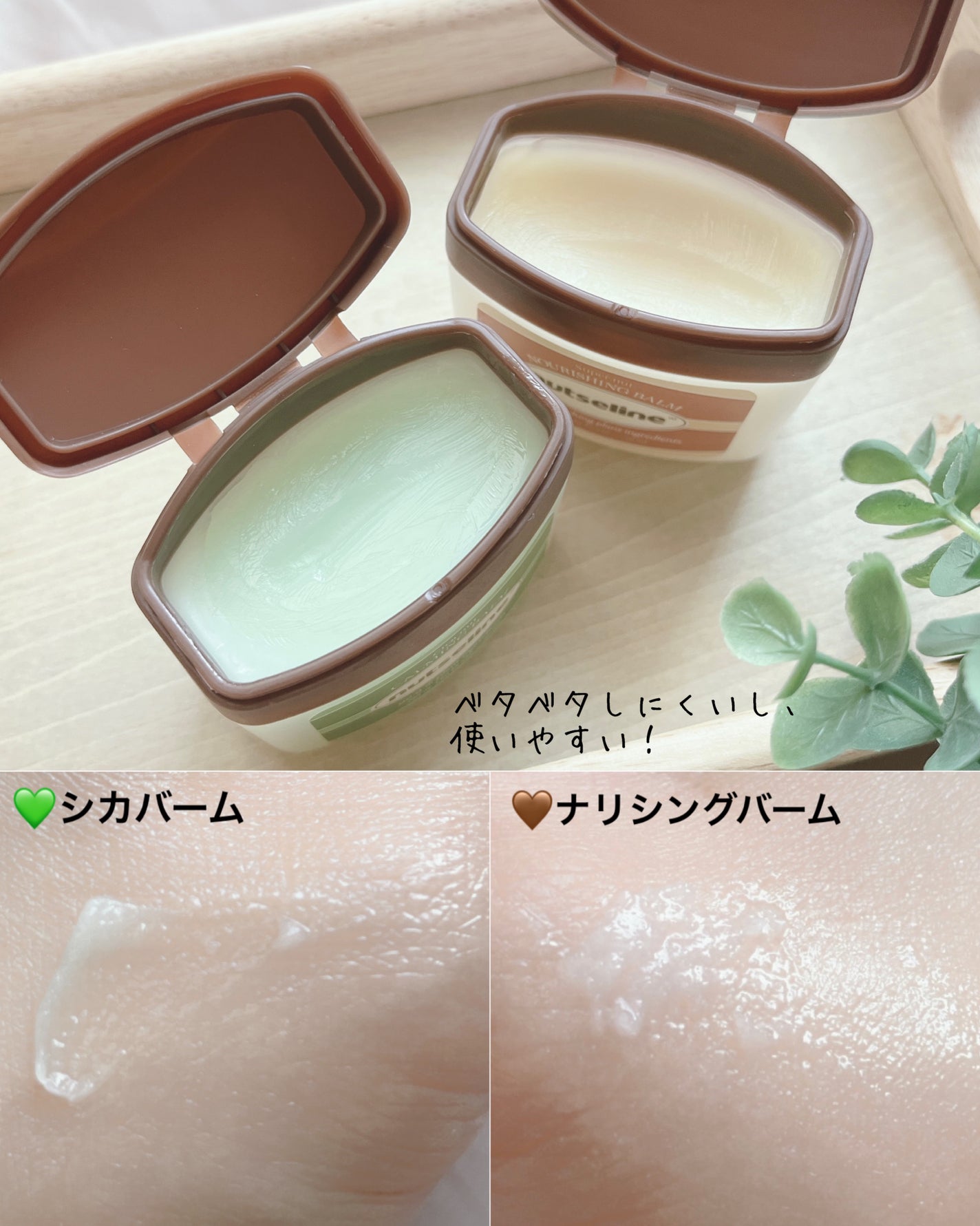 スーパーナッツナリッシングバーム/ナッツセリン/ボディクリームを使ったクチコミ(3枚目)