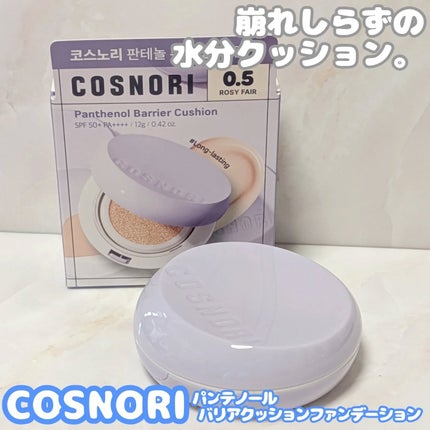 パンテノールバリアクッション/COSNORI/クッションファンデーションを使ったクチコミ(1枚目)