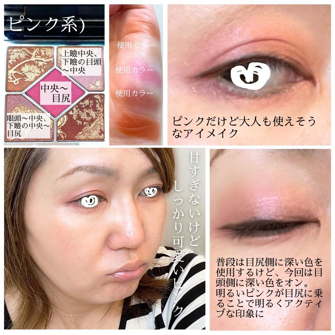 限定アイシャドウ】ディオールショウ サンク クルール（サマー