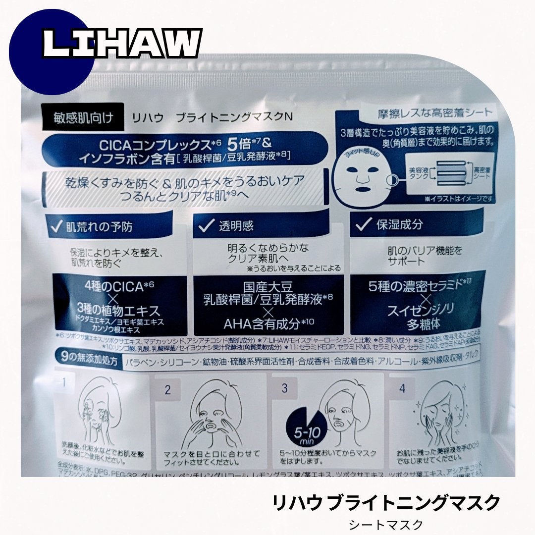 ブライトニングマスクN/LIHAW/シートマスク・パックを使ったクチコミ(4枚目)