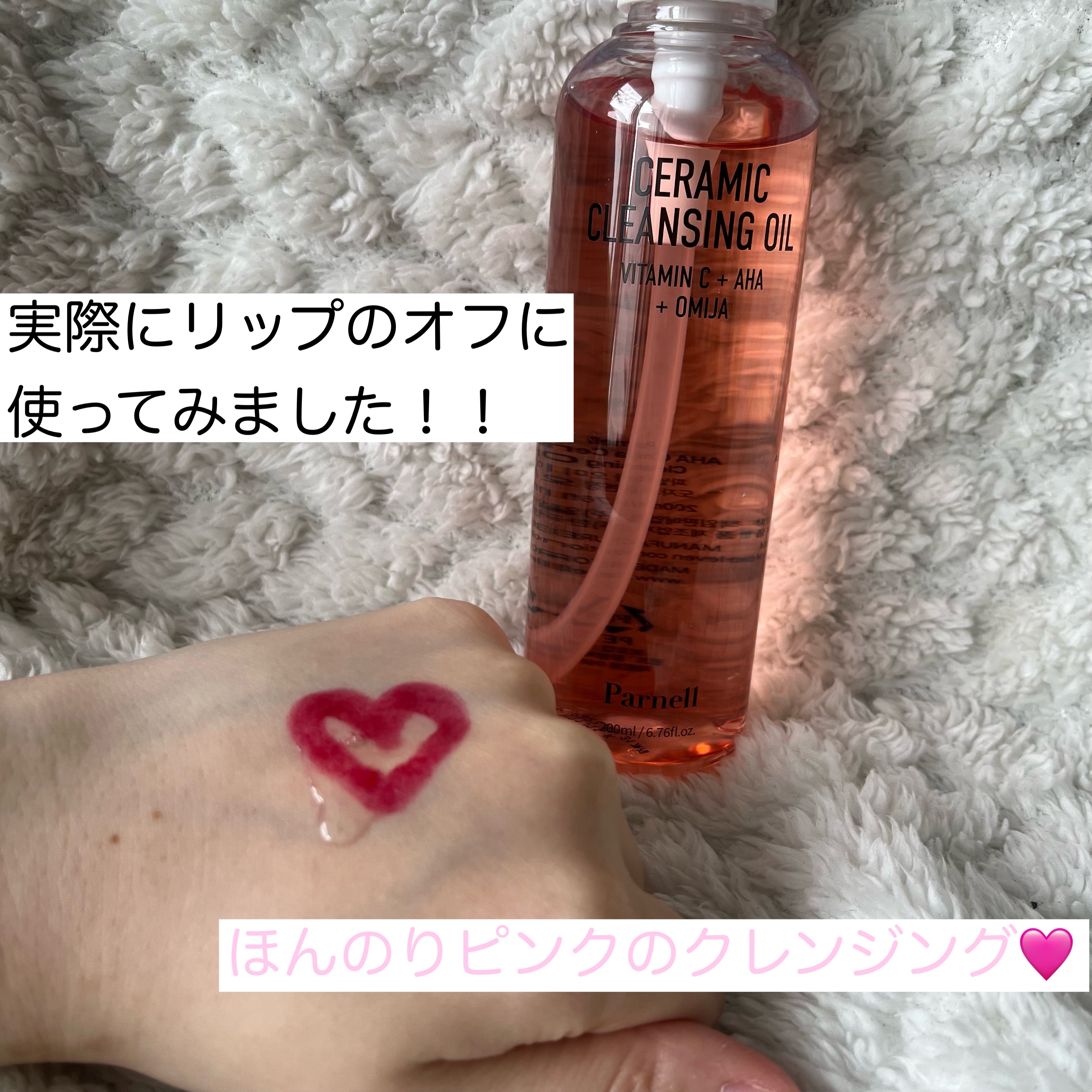 AHA オミジャ 陶器肌 クレンジング オイル/parnell/オイルクレンジングを使ったクチコミ（2枚目）