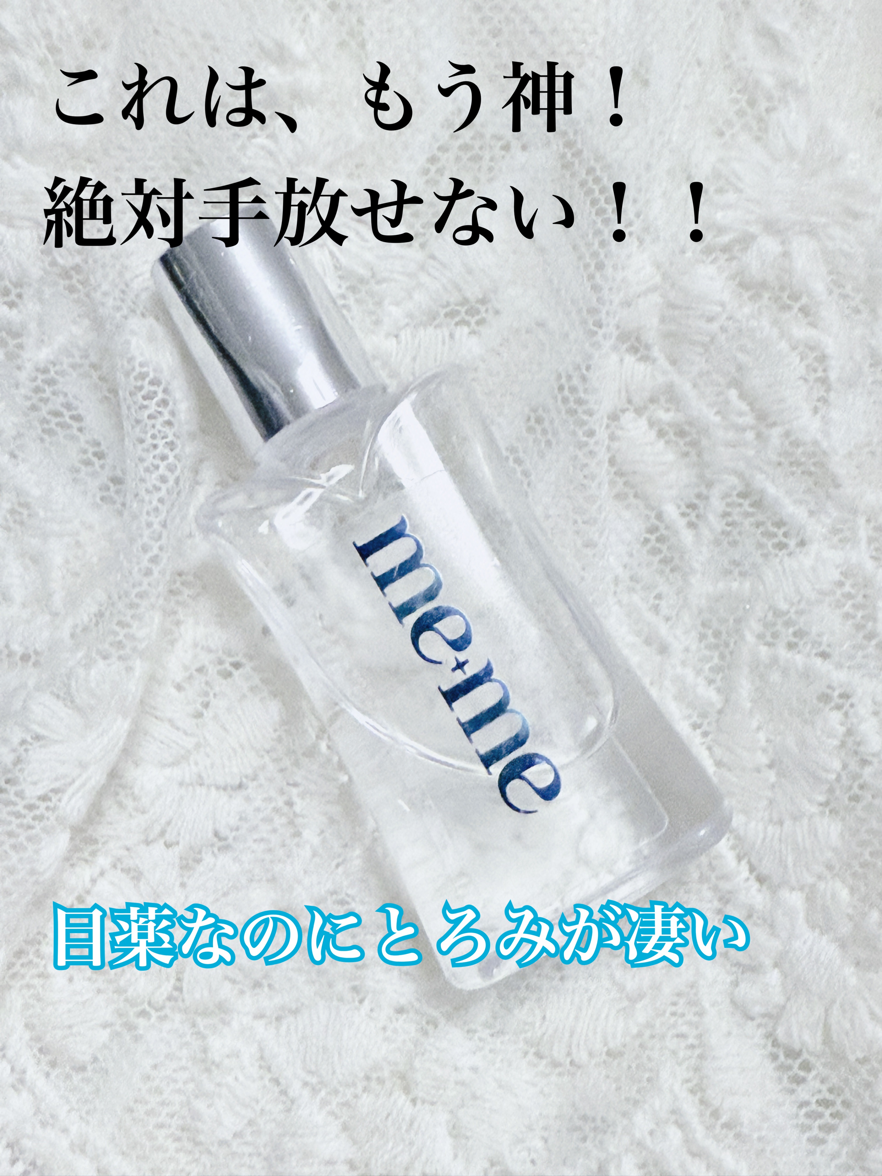 ロートメメⓇ モイスチャーティアセラムⓇ（医薬品）/ロート製薬/その他を使ったクチコミ（3枚目）